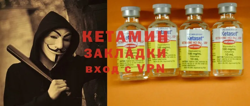 КЕТАМИН ketamine  Тында 